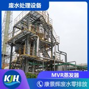 MVR、多效蒸發(fā)器開(kāi)機(jī)準(zhǔn)備工作有哪些？