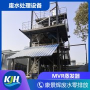 什么是MVR？MVR工藝如何助力企業(yè)綠色發(fā)展？